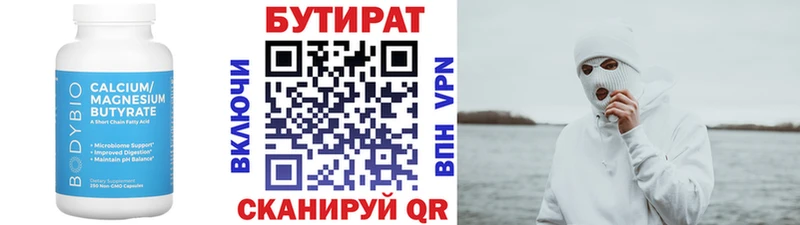 Бутират BDO 33%  Магас 