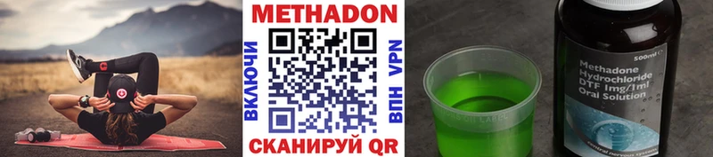 Метадон methadone  Магас 